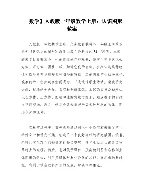 数学】人教版一年级数学上册：认识图形 教案