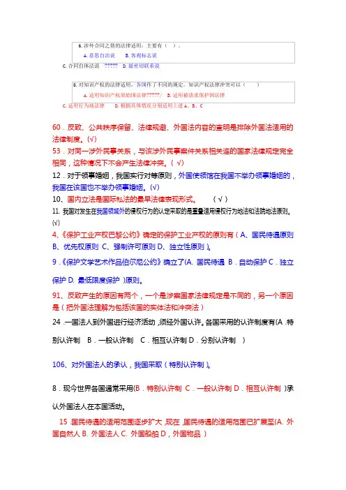 国际私法考题集锦