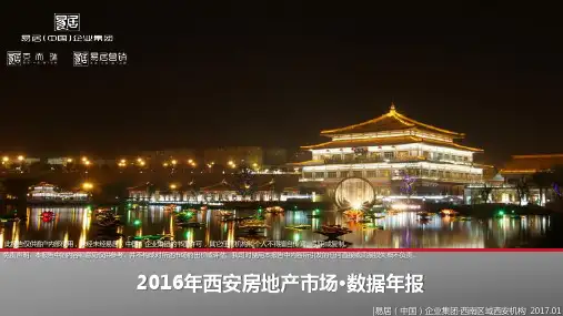 西安2016年城市年报