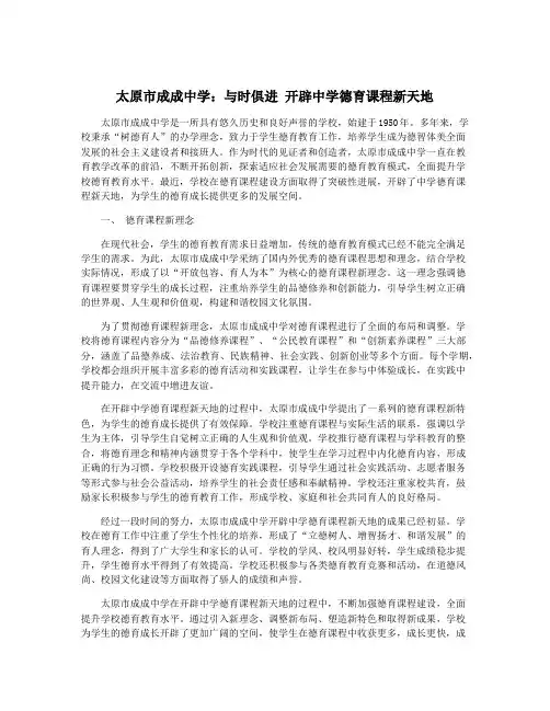太原市成成中学：与时俱进 开辟中学德育课程新天地