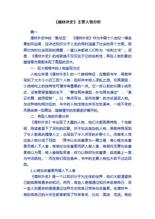 《儒林外史》主要人物分析