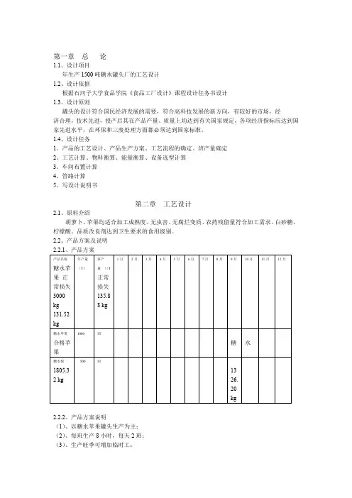 年生产1500吨糖水罐头厂的工艺设计