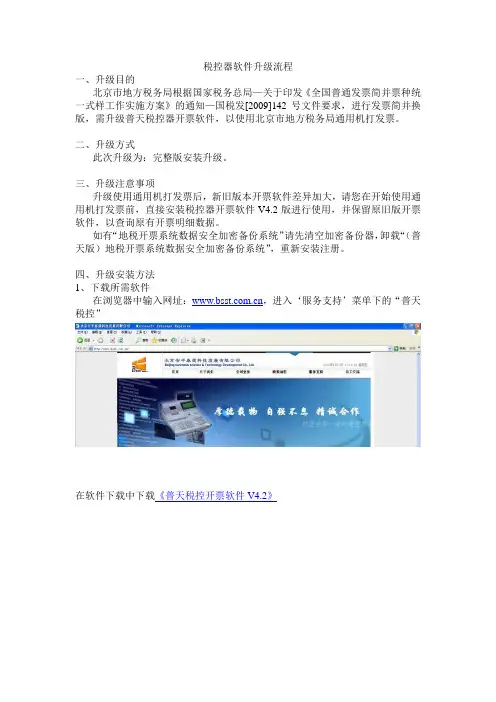 税控器软件升级流程