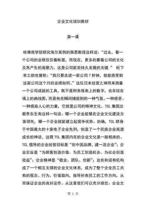 企业文化培训教材word精品文档25页