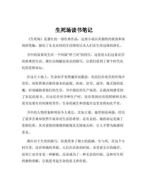 生死场读书笔记