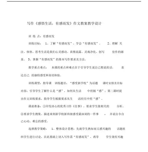《感悟生活,有感而发》作文教案教学设计7.docx
