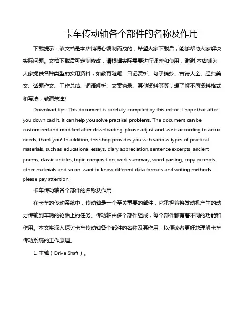 卡车传动轴各个部件的名称及作用