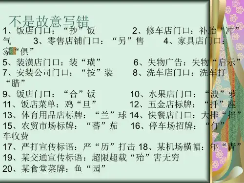 街头错别字