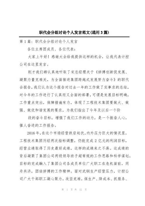 职代会分组讨论个人发言范文(通用3篇)