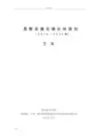 昌黎县靖安镇总体规划