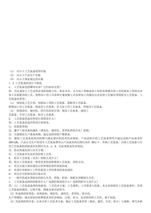 机械加工技术相关资料(