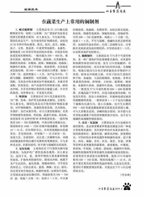 在蔬菜生产上常用的铜制剂