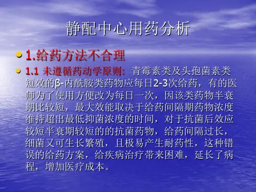 静配中心用药分析