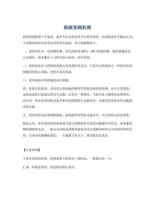 药疹发病机理