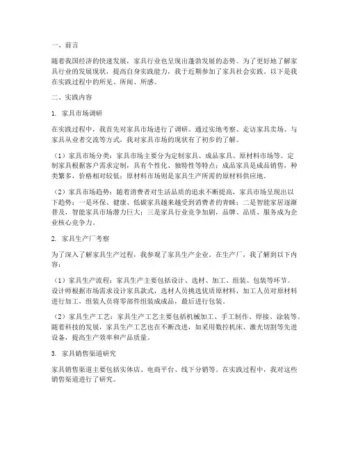 家具社会实践报告总结