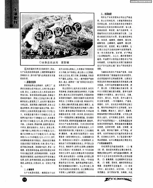 有机茶生产土壤管理和施肥
