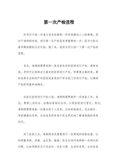 第一次产检流程