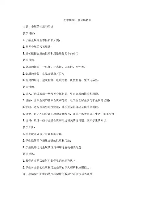 初中化学下册金属教案