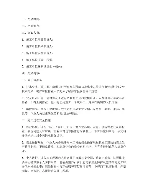 围墙抹灰安全技术交底记录模板