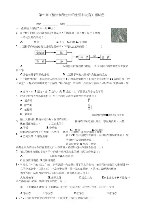 华师大版科学七年级下册第七章测试卷.doc