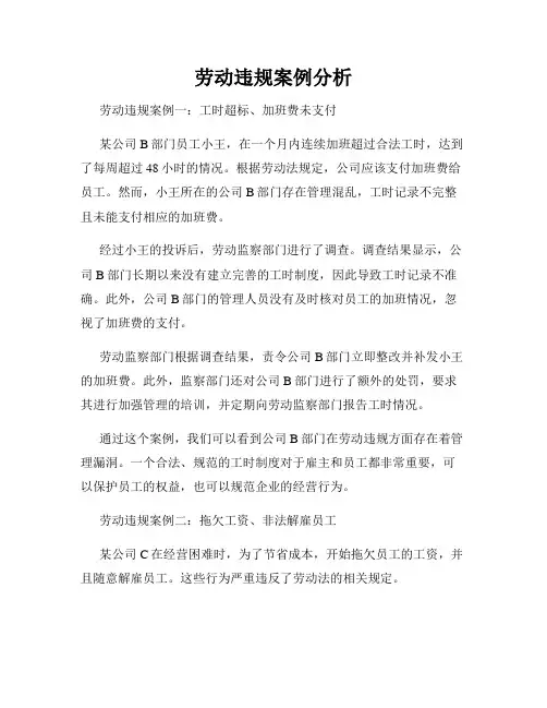 劳动违规案例分析