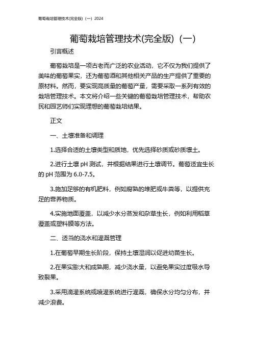 葡萄栽培管理技术(完全版)(一)2024