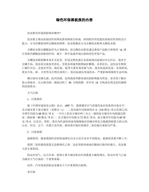 绿色环保黑板报的内容