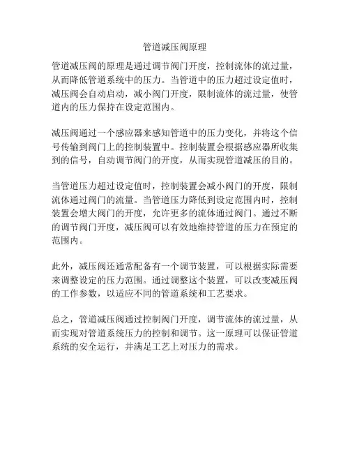 管道减压阀原理