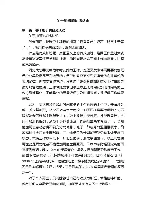 关于加班的初浅认识