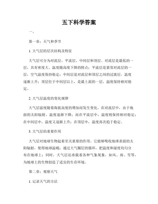 五下科学答案