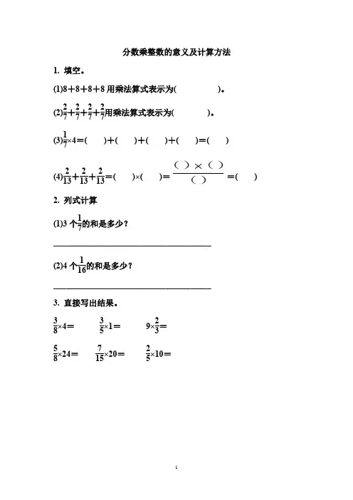 人教版六年级上册数学一课一练(71课时,有答案)