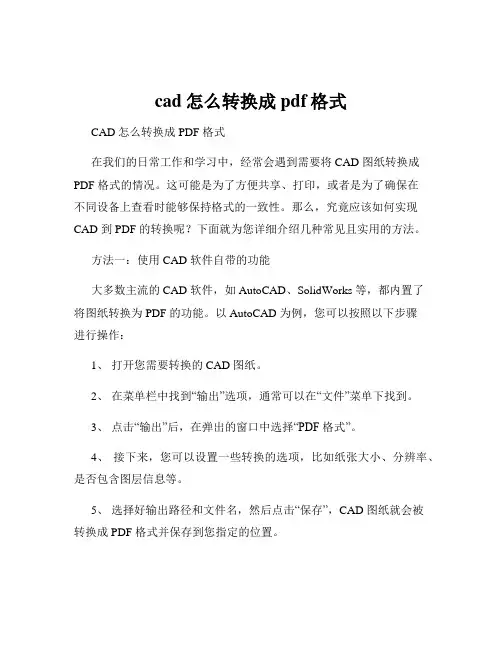 cad怎么转换成pdf格式
