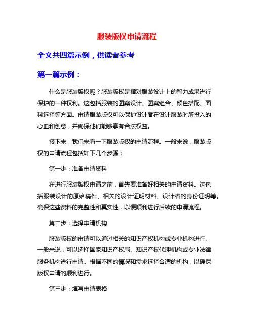 服装版权申请流程