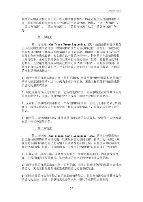 现有的四种物流形式