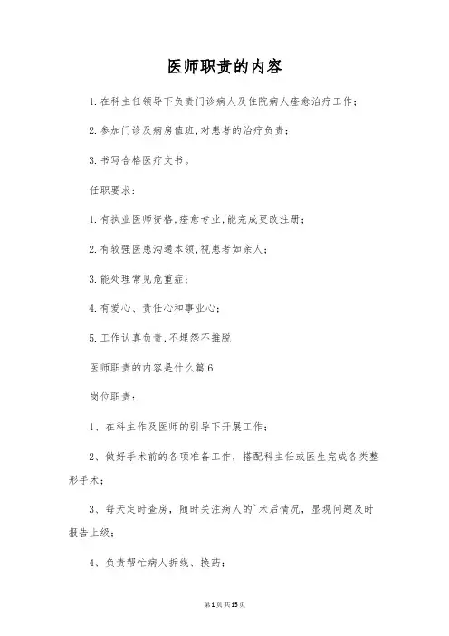 医师职责的内容
