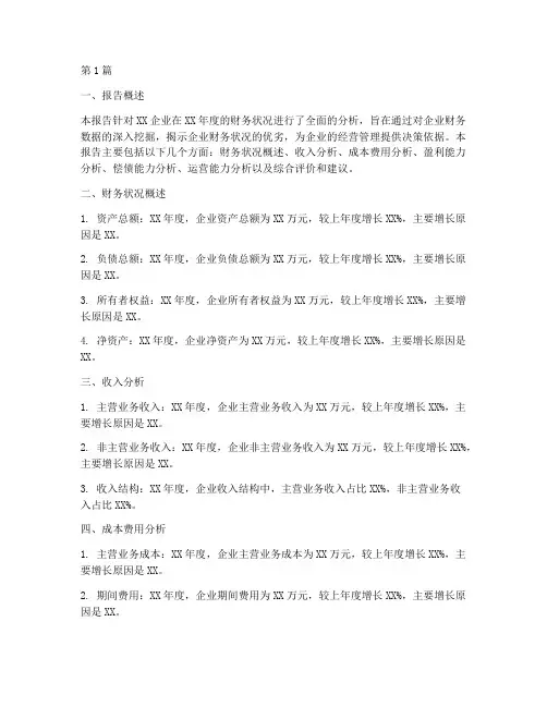 企业财务决算分析报告(3篇)