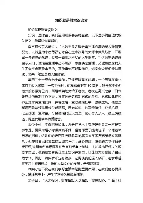 知识就是财富议论文