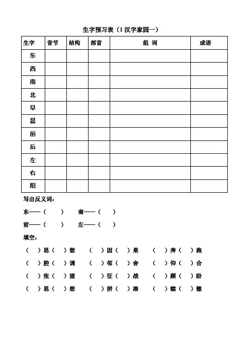 一年级下册语文的预习表