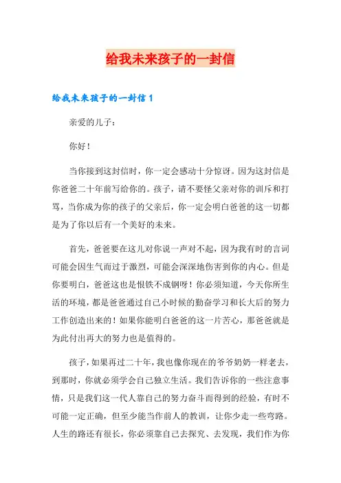 给我未来孩子的一封信