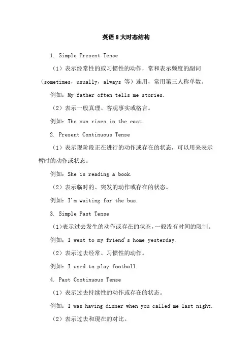 英语8大时态结构