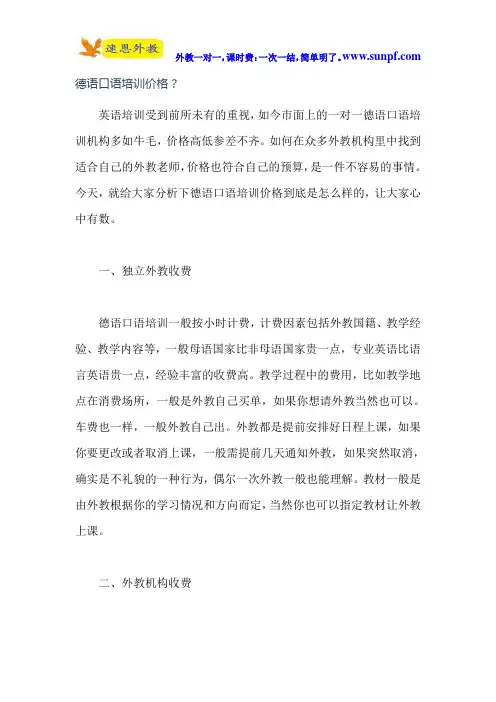 德语口语培训价格？