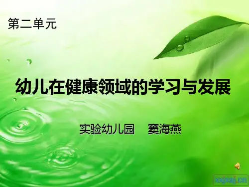 健康领域的理解