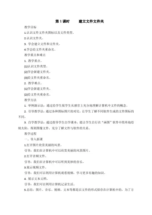 福建教育出版社小学信息技术三年级下册教学设计