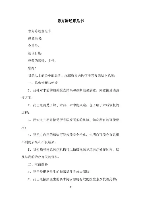 患方陈述意见书