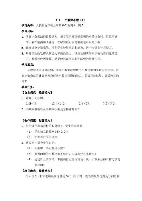 人教版五年级上册小数乘小数导学案
