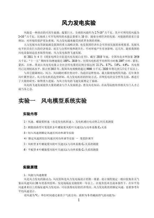 风力发电实验指导详解