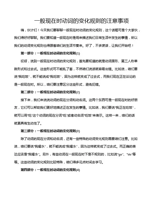 一般现在时动词的变化规则的注意事项