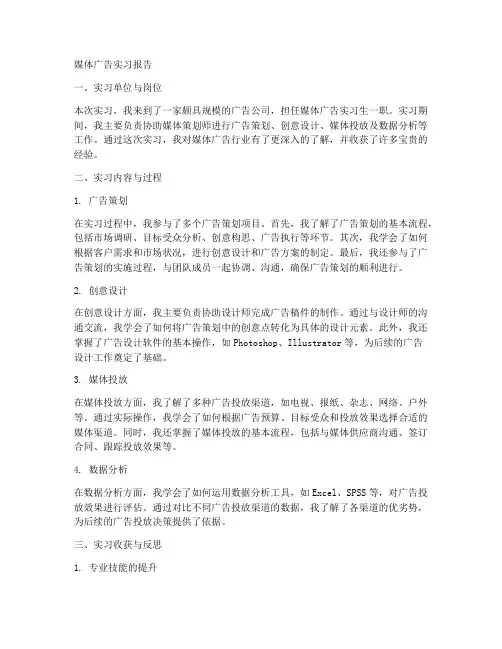 媒体广告实习报告