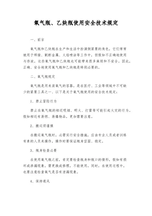 氧气瓶、乙炔瓶使用安全技术规定