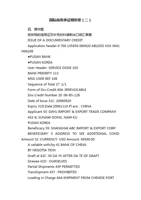 国际商务单证模拟卷（二）